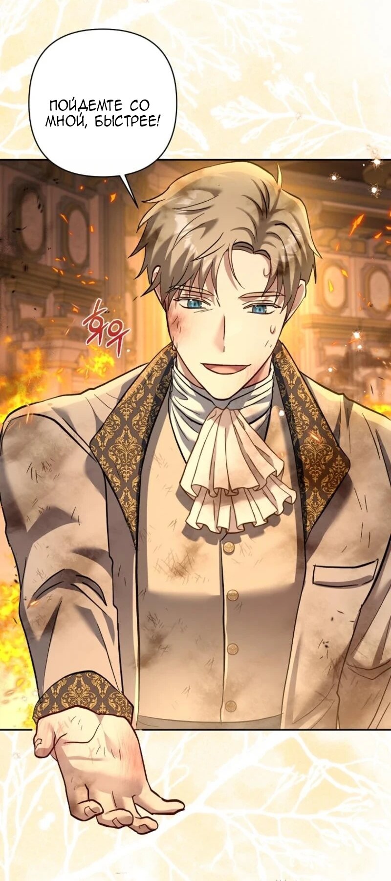 Манга Непослушный ребёнок наводит суету - Глава 15 Страница 60