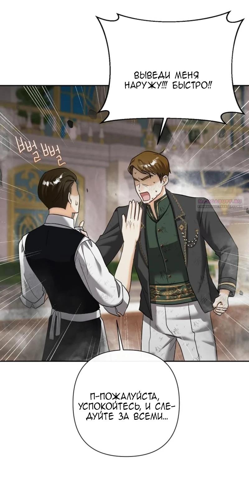 Манга Непослушный ребёнок наводит суету - Глава 15 Страница 34