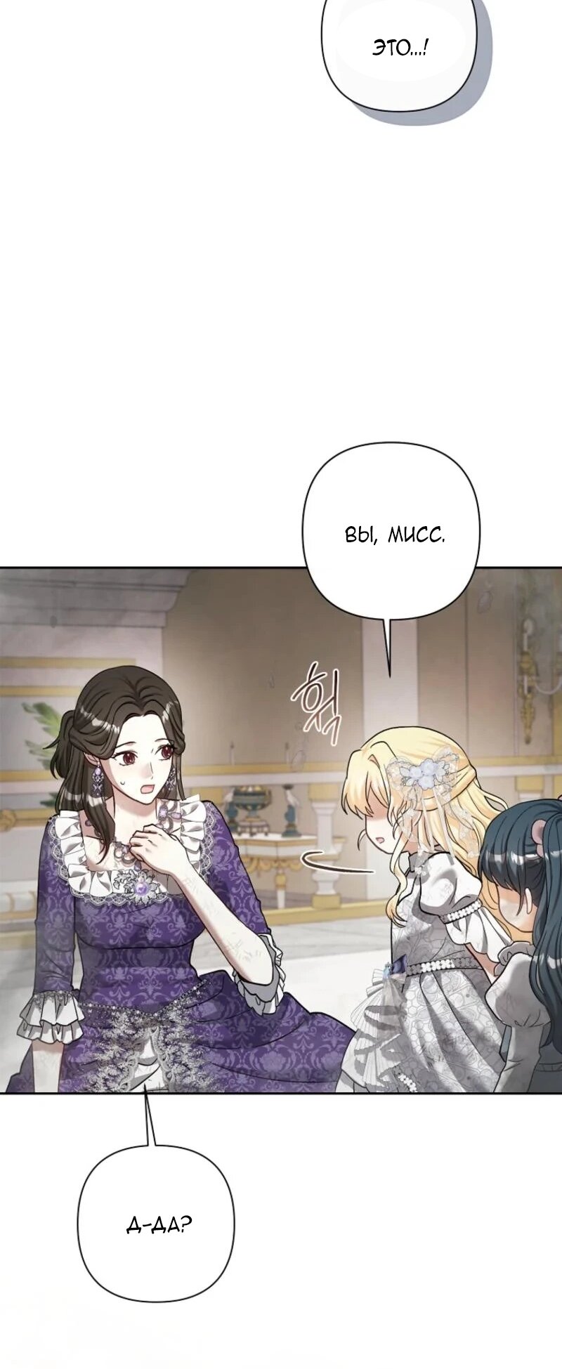 Манга Непослушный ребёнок наводит суету - Глава 15 Страница 39