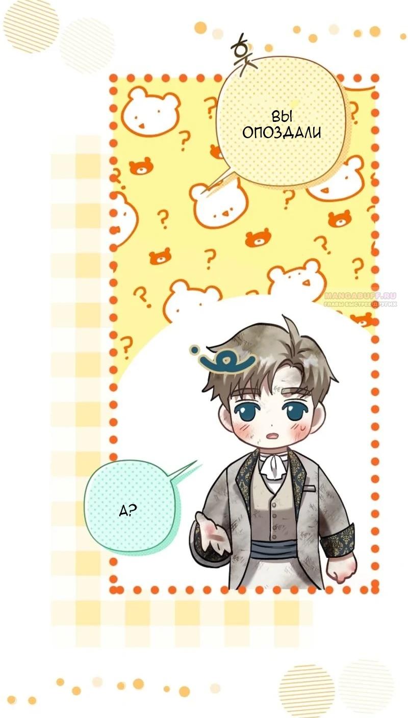 Манга Непослушный ребёнок наводит суету - Глава 15 Страница 62