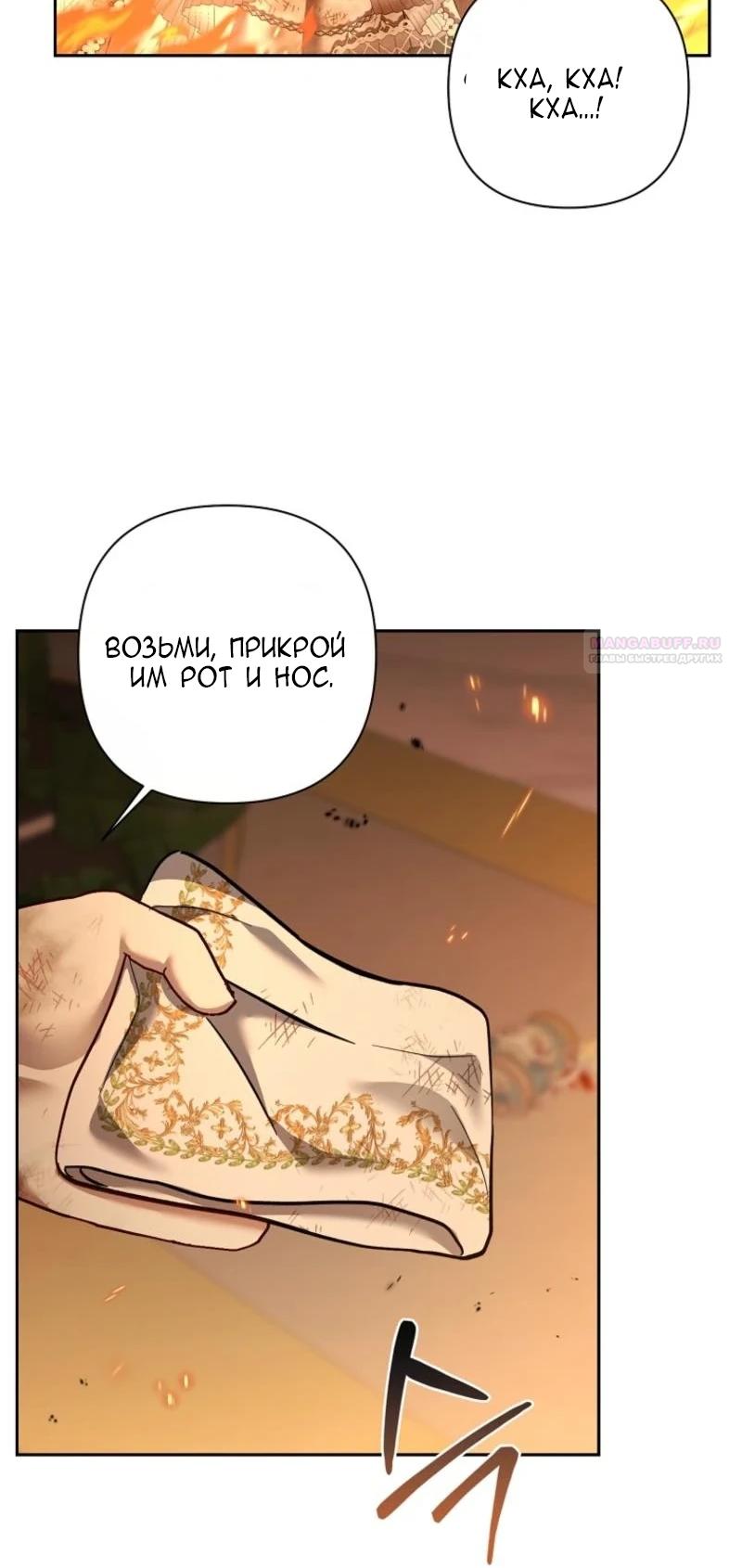 Манга Непослушный ребёнок наводит суету - Глава 15 Страница 50