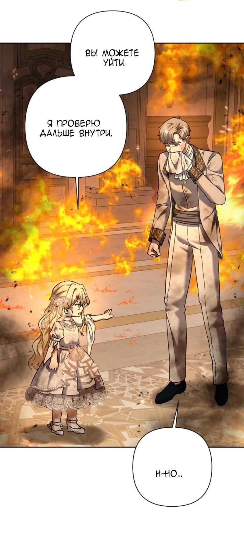 Манга Непослушный ребёнок наводит суету - Глава 15 Страница 63