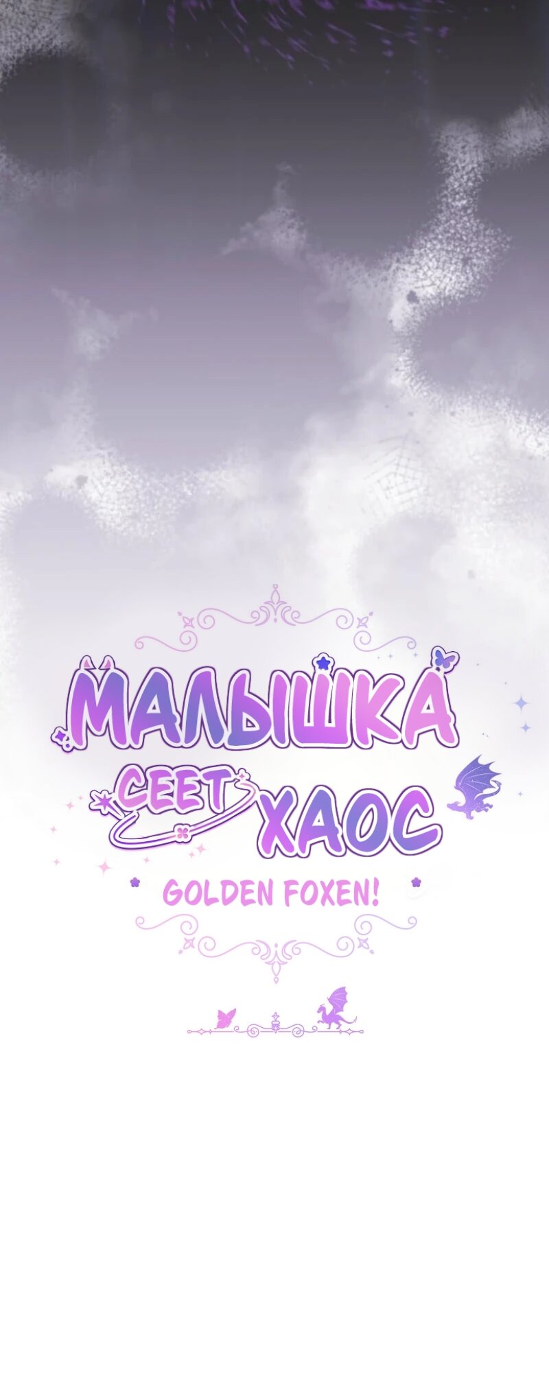 Манга Непослушный ребёнок наводит суету - Глава 15 Страница 28