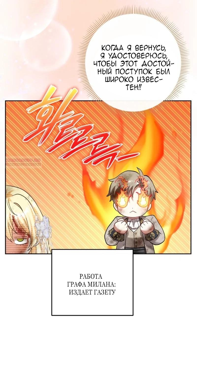 Манга Непослушный ребёнок наводит суету - Глава 15 Страница 66
