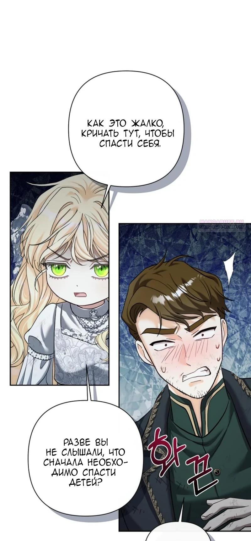 Манга Непослушный ребёнок наводит суету - Глава 15 Страница 38