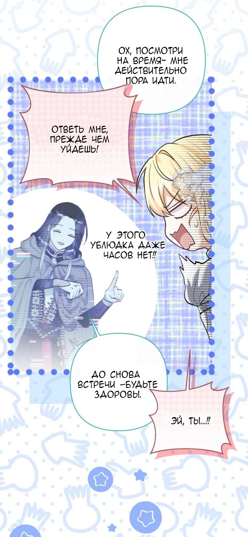 Манга Непослушный ребёнок наводит суету - Глава 15 Страница 19