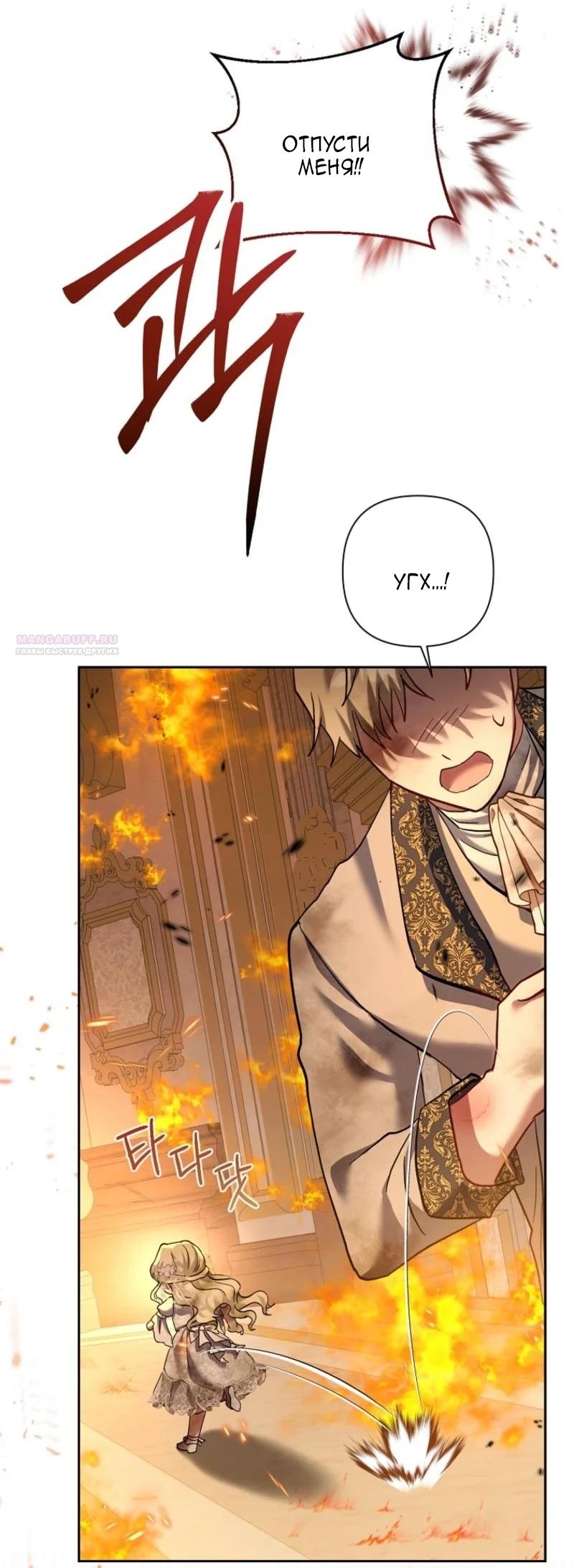 Манга Непослушный ребёнок наводит суету - Глава 15 Страница 70