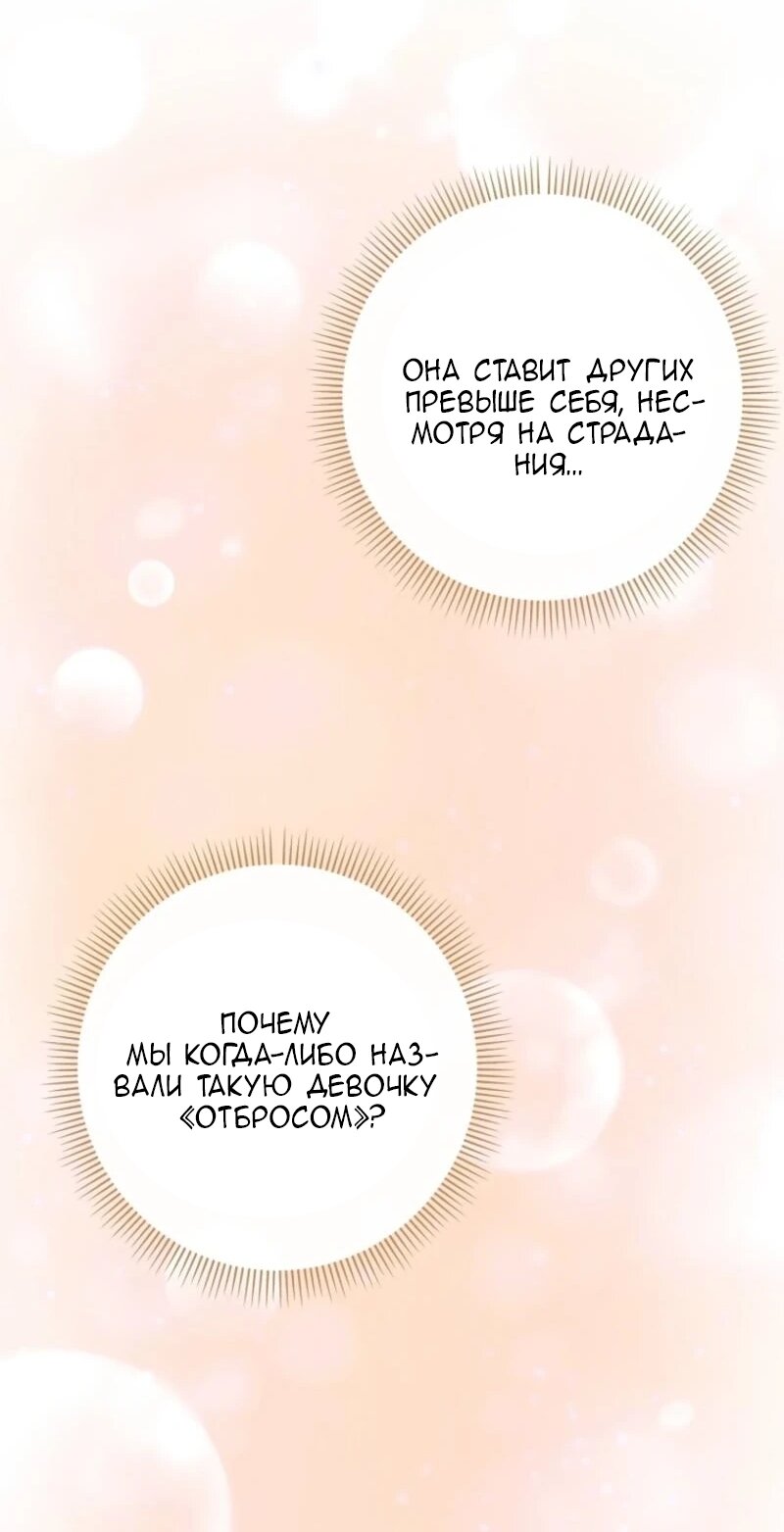 Манга Непослушный ребёнок наводит суету - Глава 15 Страница 65