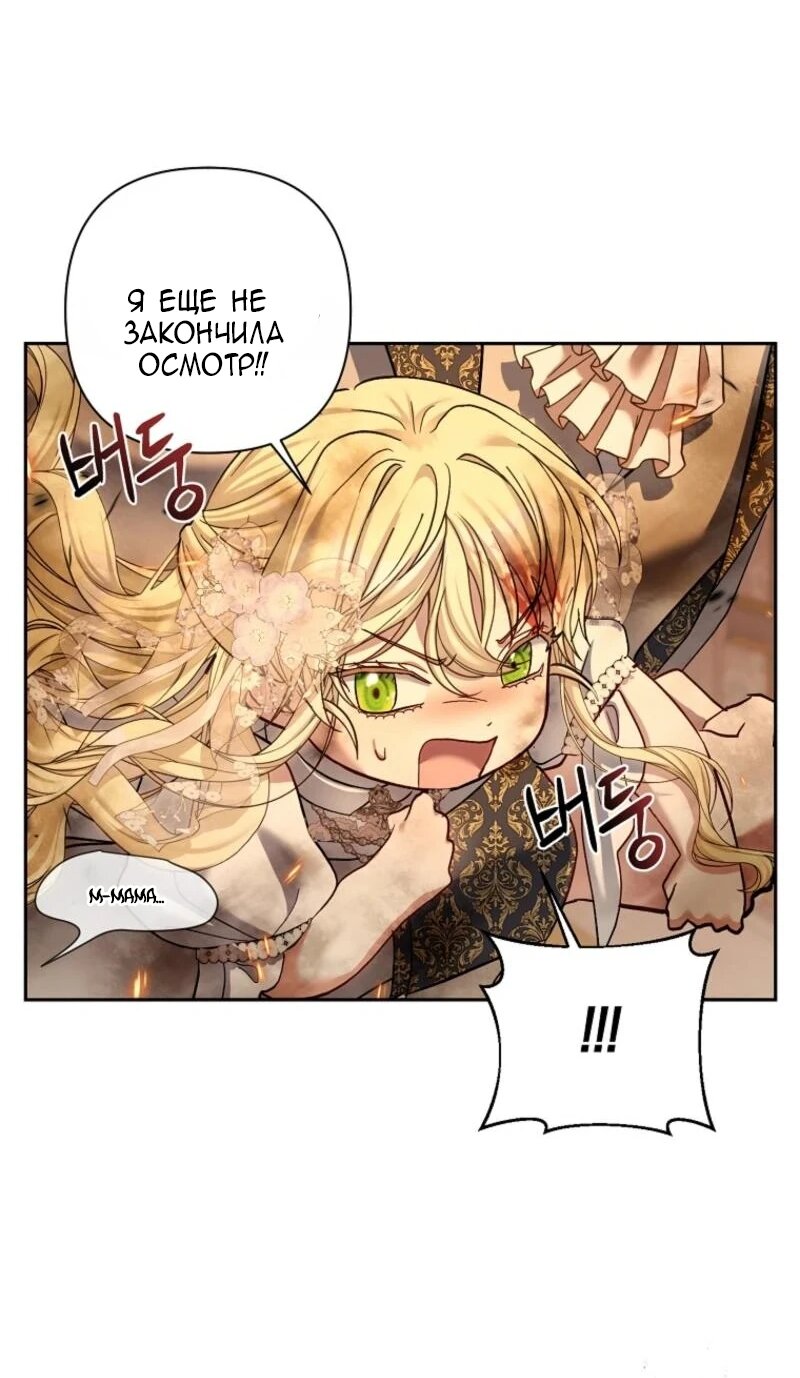 Манга Непослушный ребёнок наводит суету - Глава 15 Страница 69