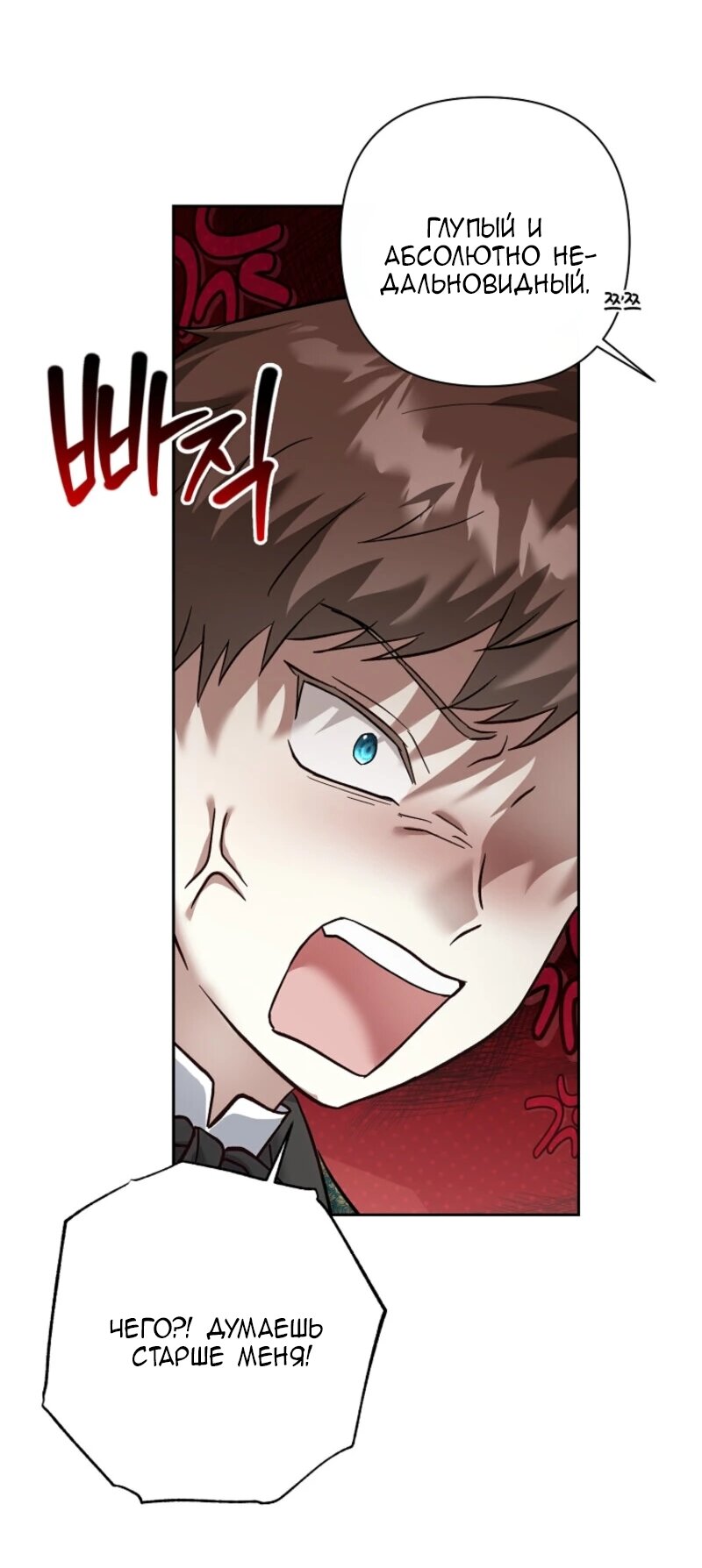 Манга Непослушный ребёнок наводит суету - Глава 14 Страница 41