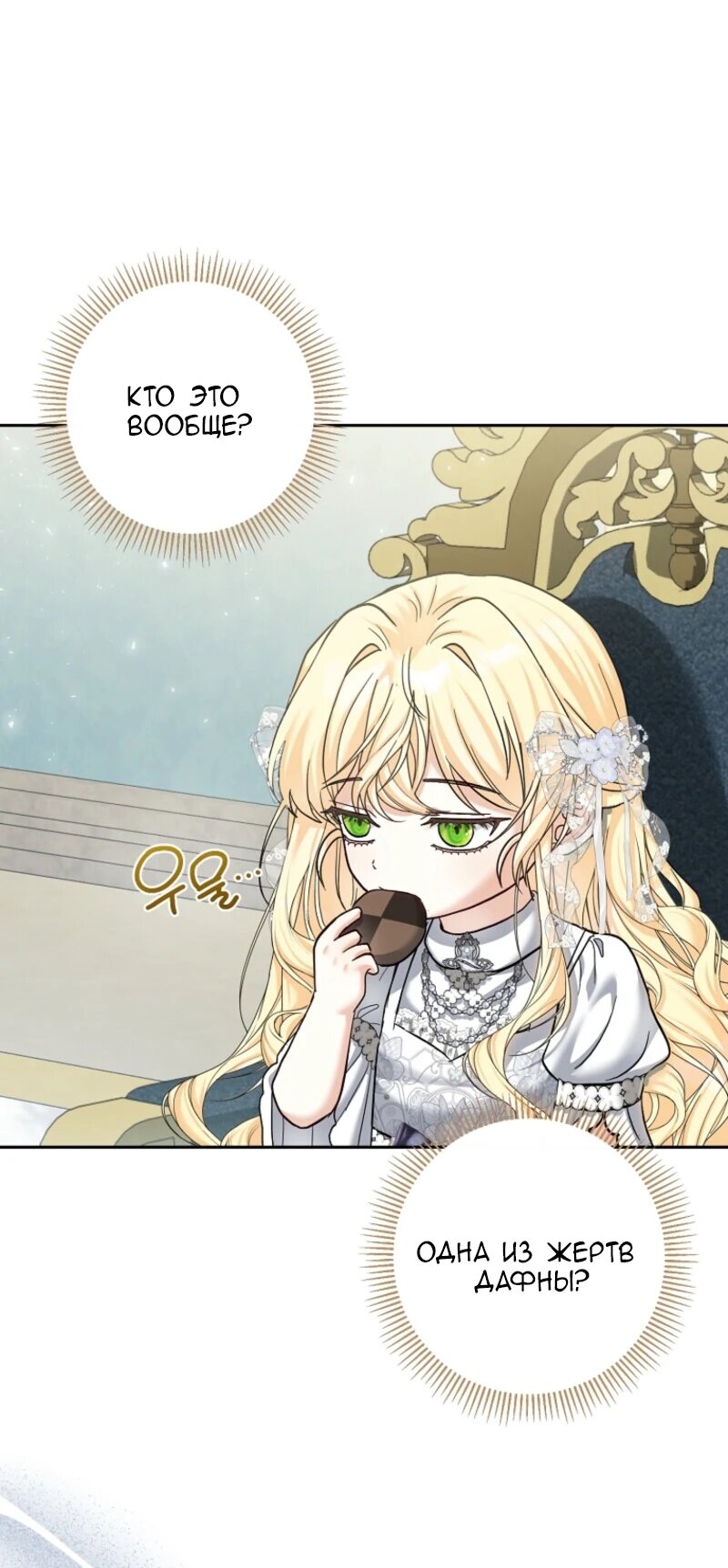 Манга Непослушный ребёнок наводит суету - Глава 14 Страница 25