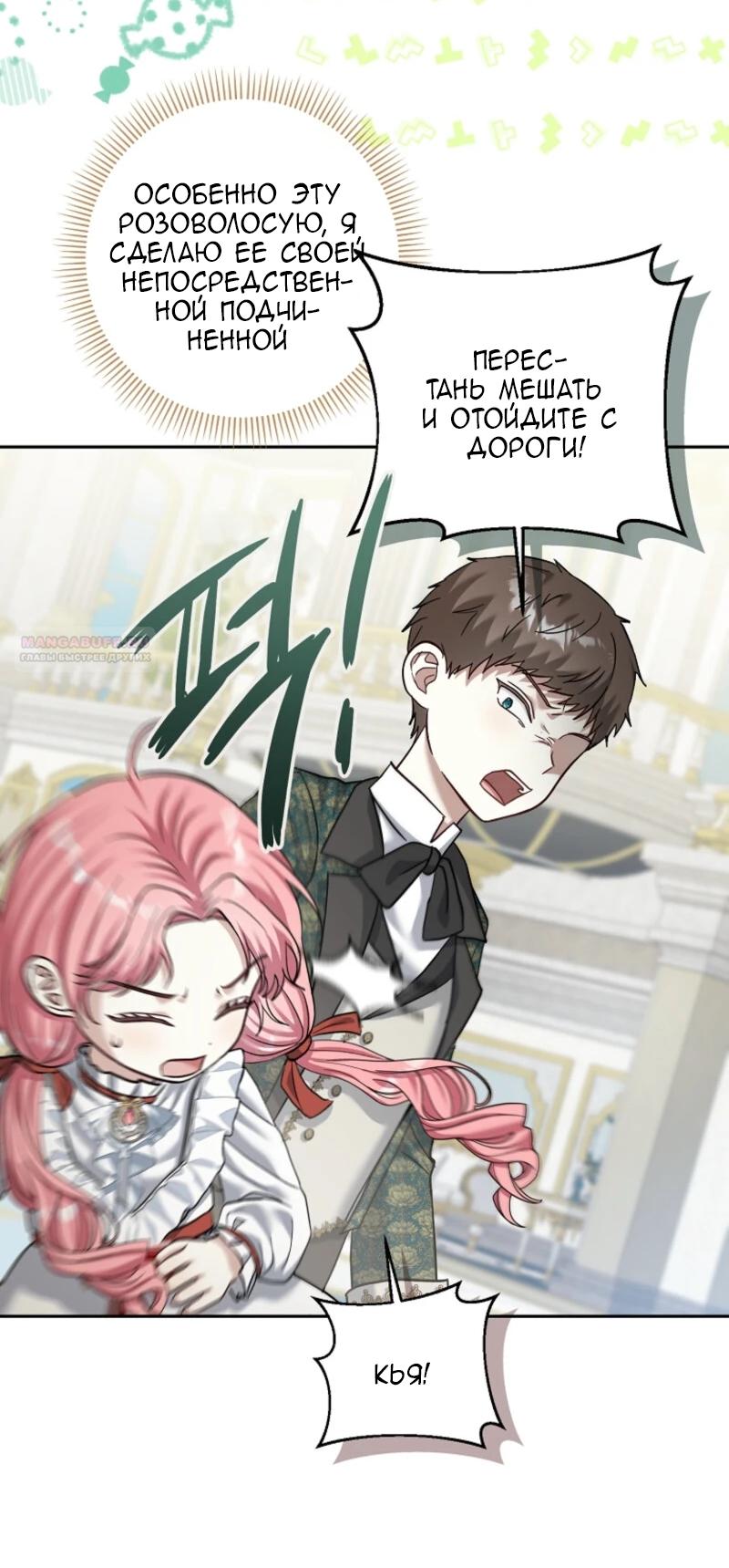 Манга Непослушный ребёнок наводит суету - Глава 14 Страница 22