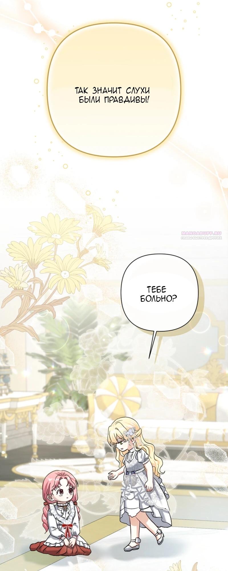 Манга Непослушный ребёнок наводит суету - Глава 14 Страница 58