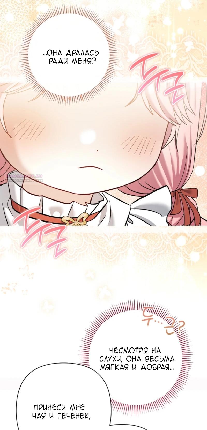 Манга Непослушный ребёнок наводит суету - Глава 14 Страница 62