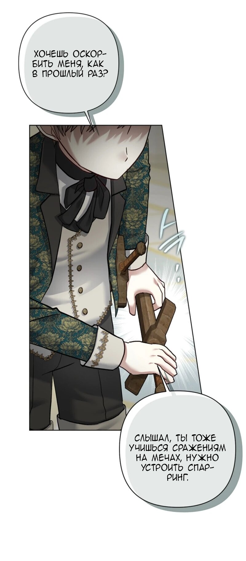 Манга Непослушный ребёнок наводит суету - Глава 14 Страница 27