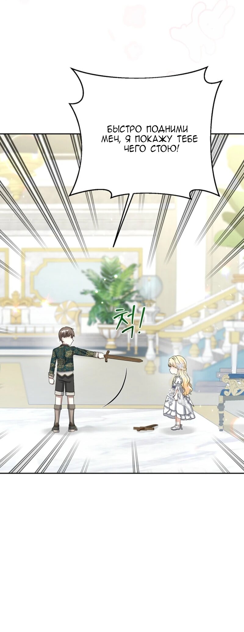 Манга Непослушный ребёнок наводит суету - Глава 14 Страница 43