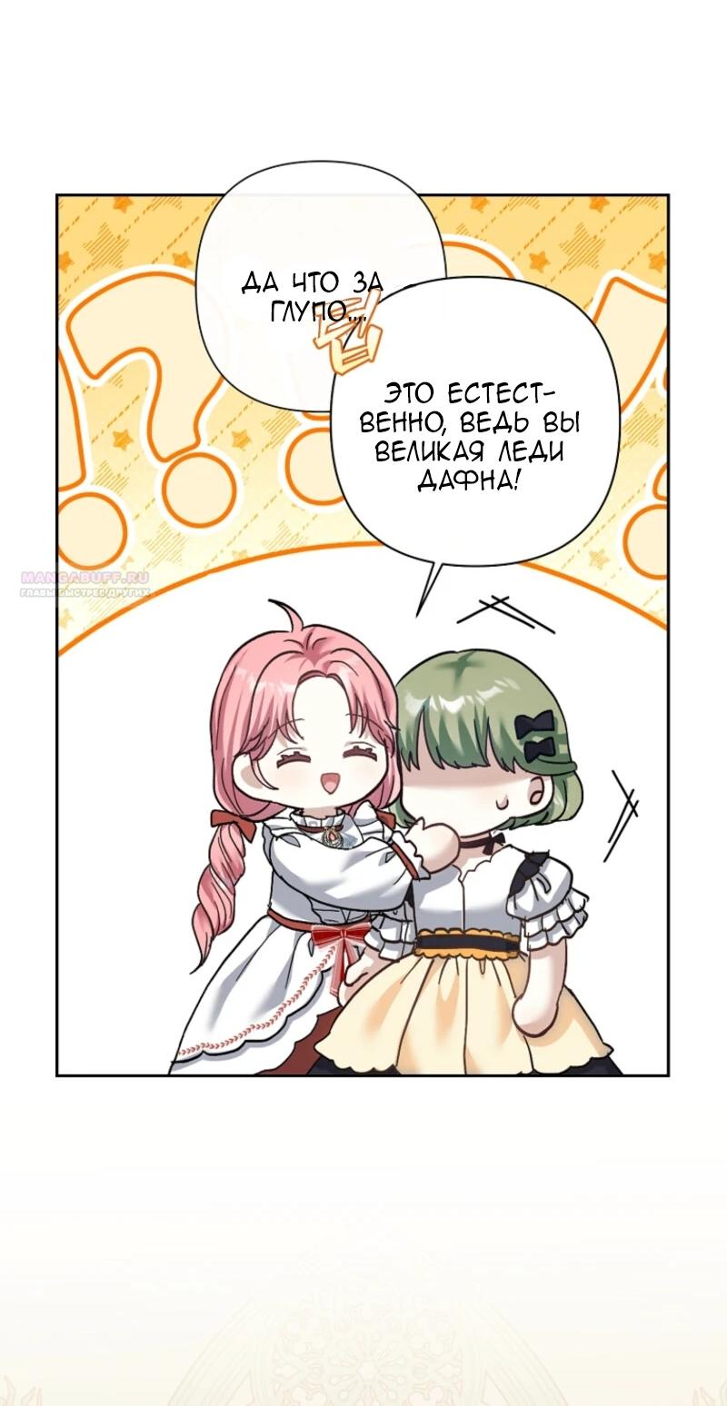 Манга Непослушный ребёнок наводит суету - Глава 14 Страница 18