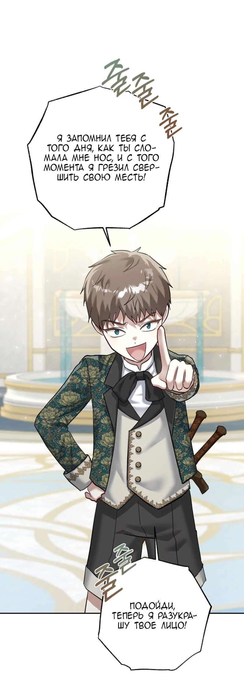 Манга Непослушный ребёнок наводит суету - Глава 14 Страница 24