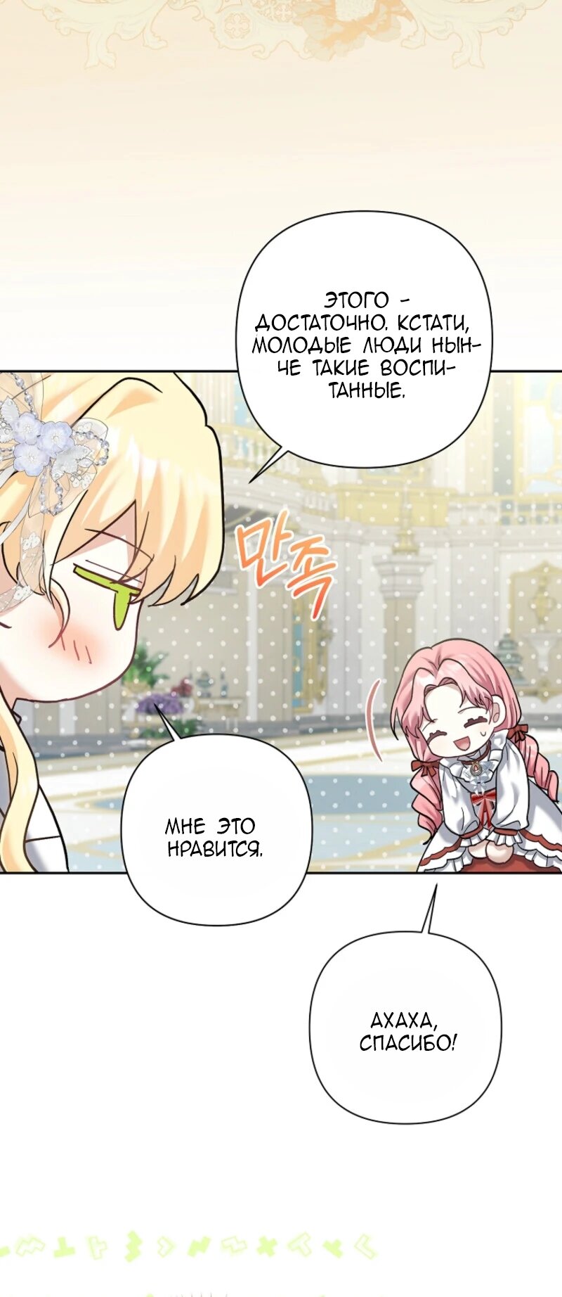 Манга Непослушный ребёнок наводит суету - Глава 14 Страница 20