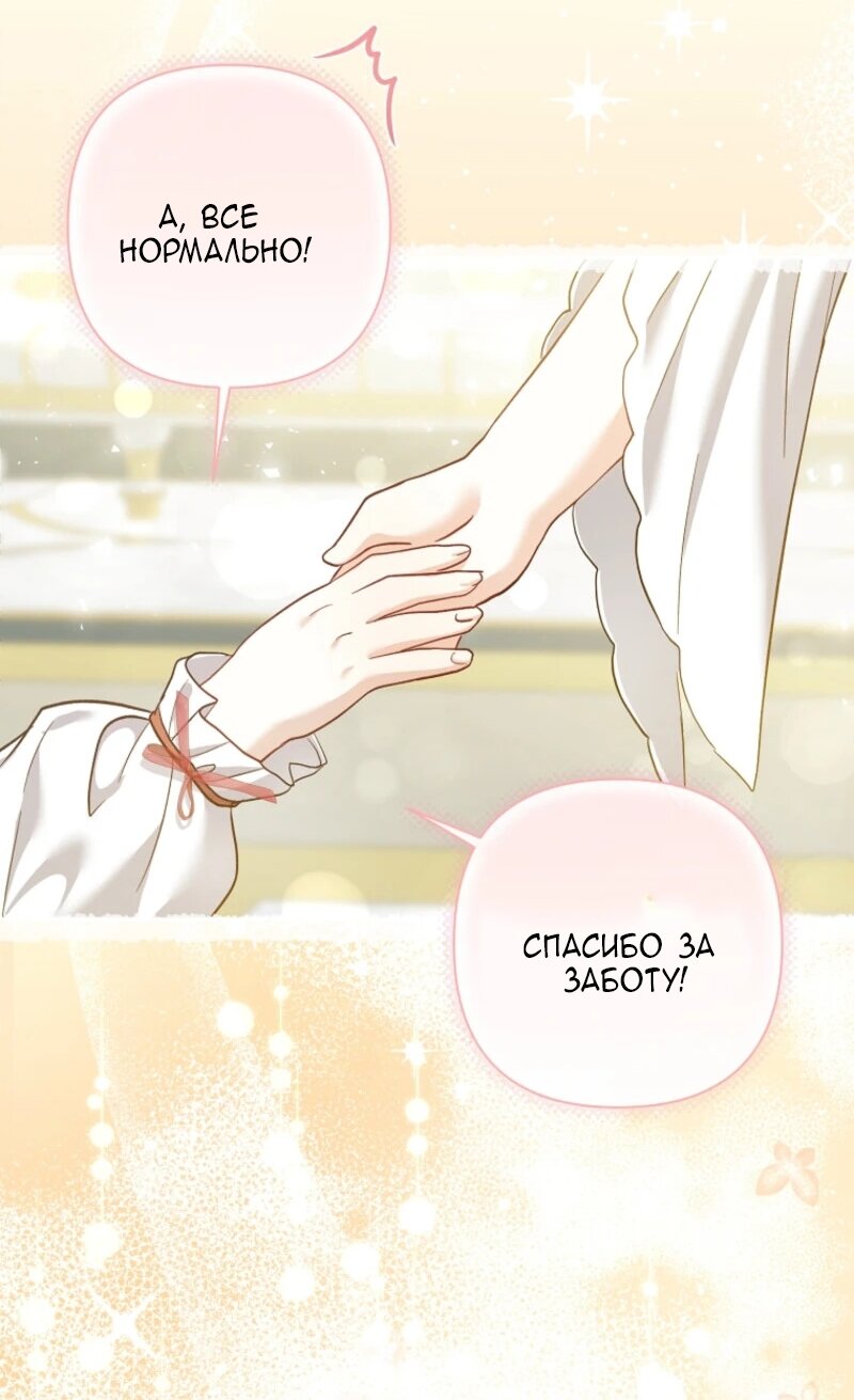 Манга Непослушный ребёнок наводит суету - Глава 14 Страница 61