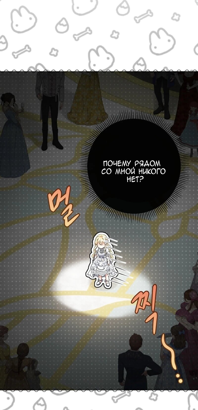 Манга Непослушный ребёнок наводит суету - Глава 14 Страница 4