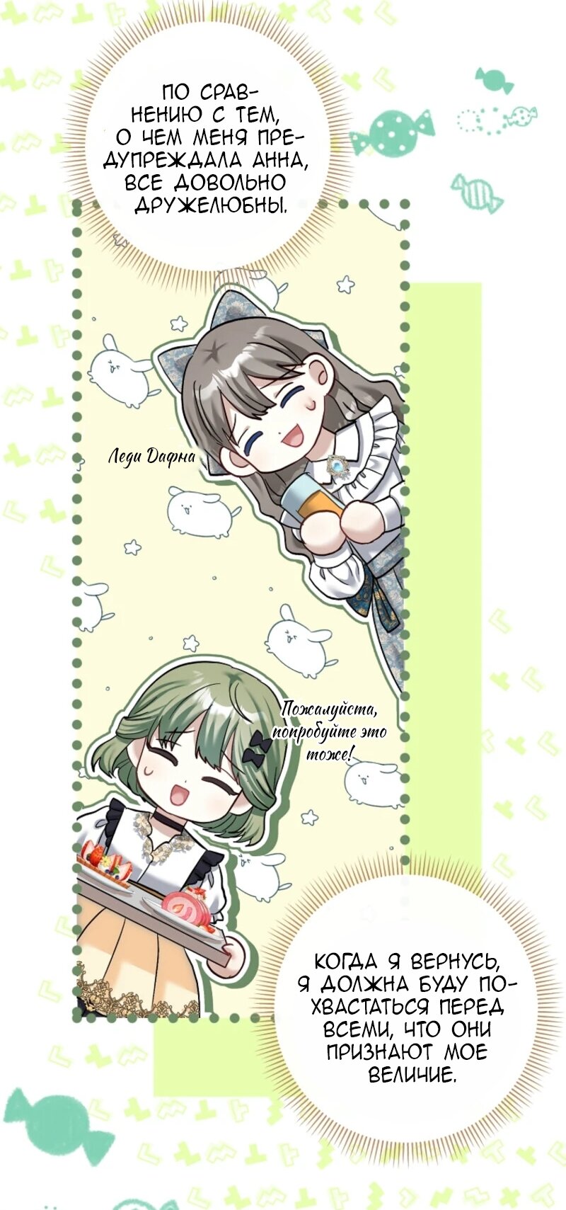 Манга Непослушный ребёнок наводит суету - Глава 14 Страница 21