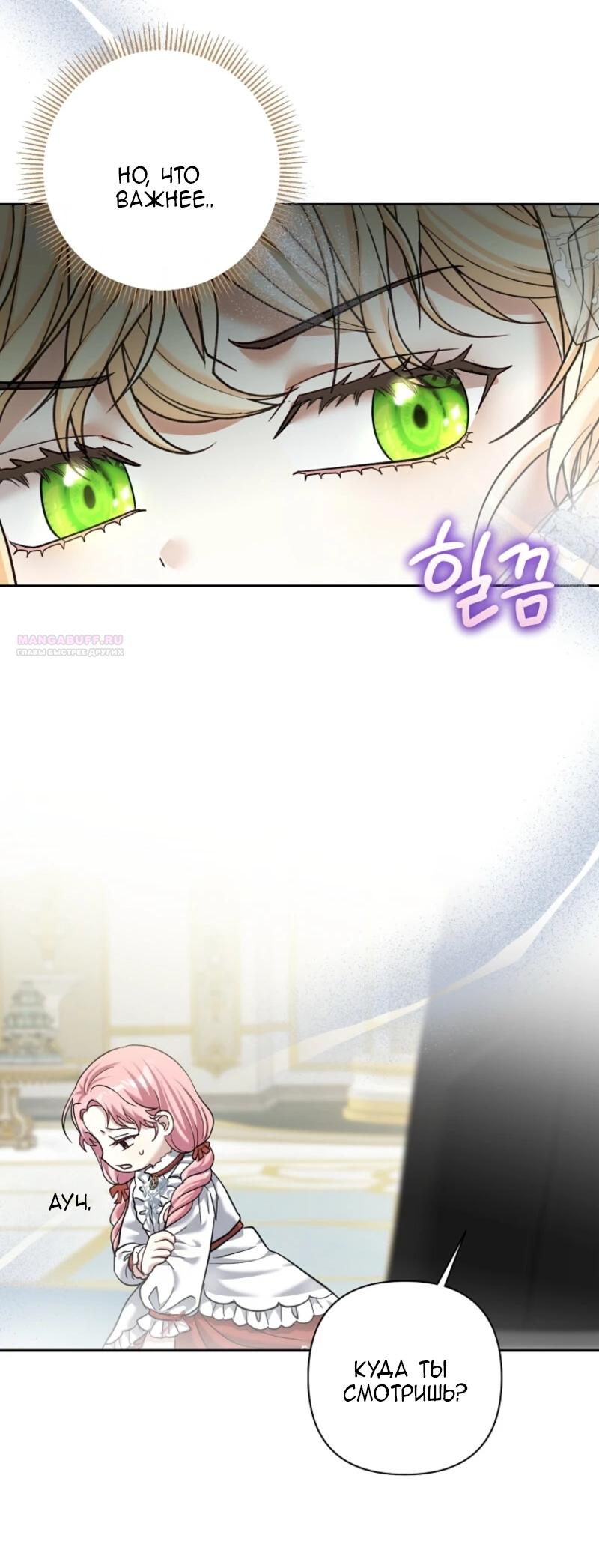 Манга Непослушный ребёнок наводит суету - Глава 14 Страница 26