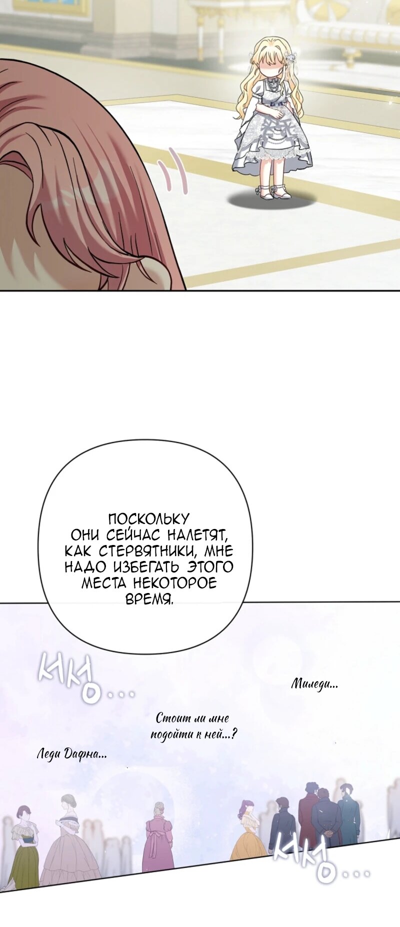 Манга Непослушный ребёнок наводит суету - Глава 14 Страница 64