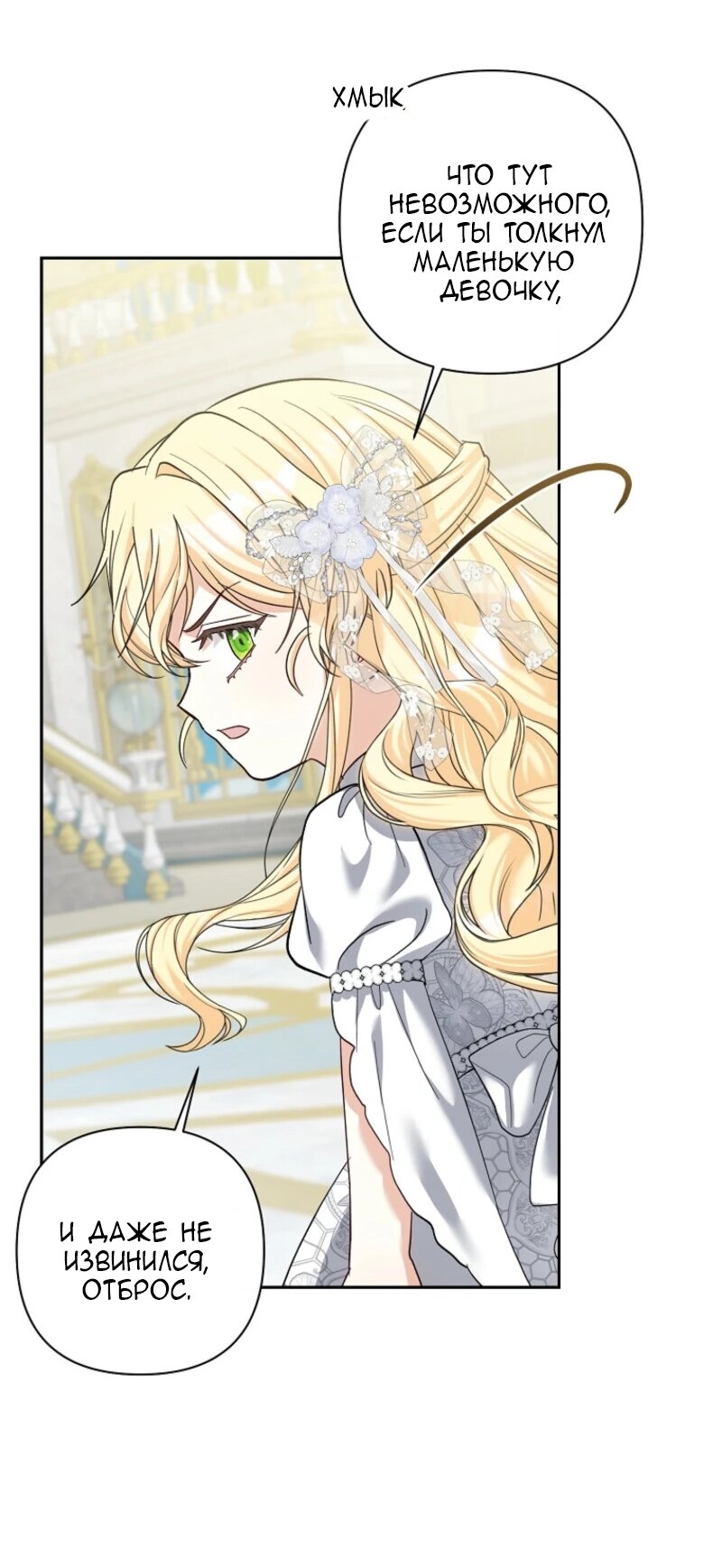 Манга Непослушный ребёнок наводит суету - Глава 14 Страница 55
