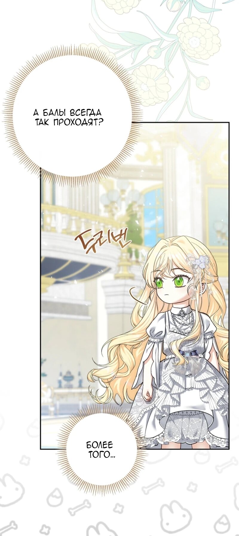 Манга Непослушный ребёнок наводит суету - Глава 14 Страница 3