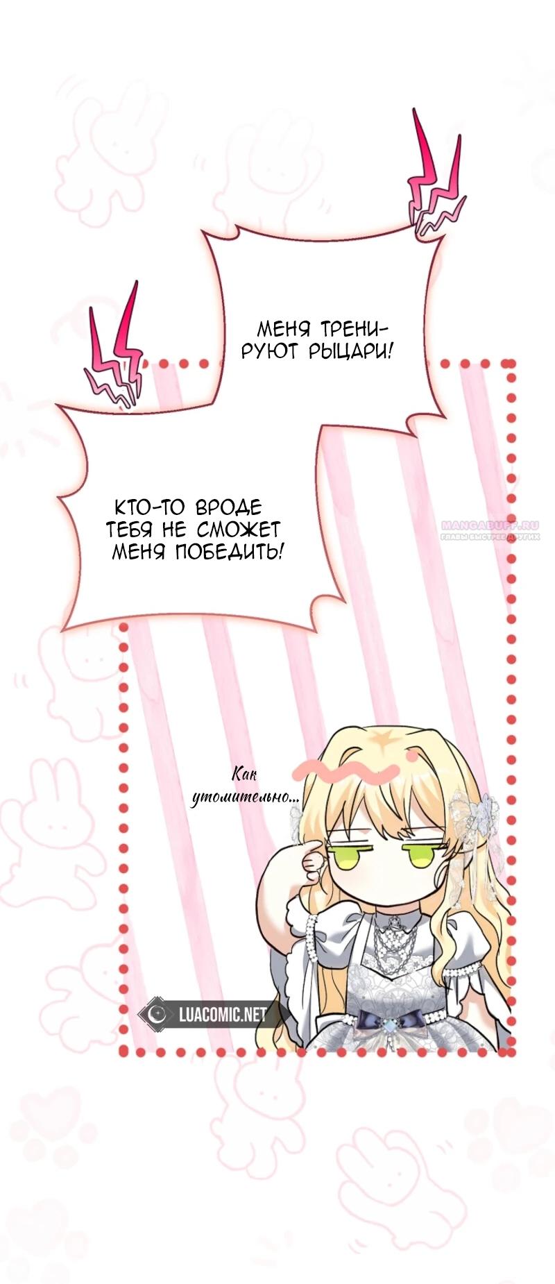 Манга Непослушный ребёнок наводит суету - Глава 14 Страница 42