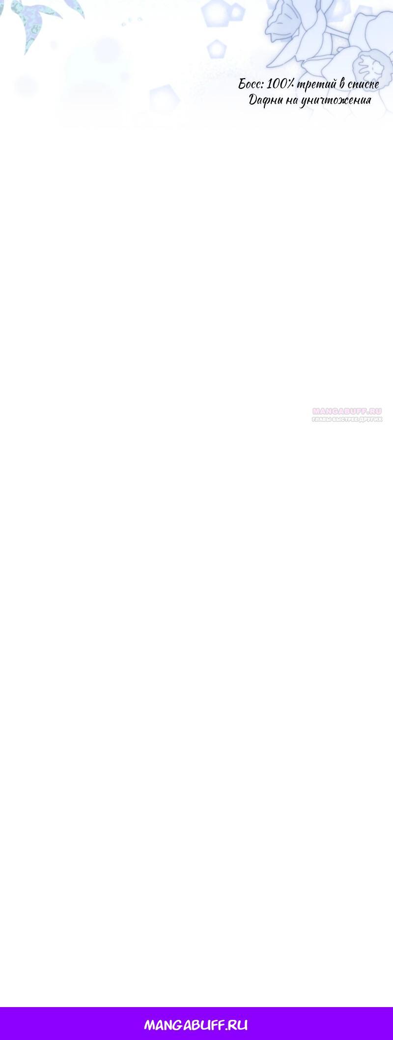 Манга Непослушный ребёнок наводит суету - Глава 14 Страница 71