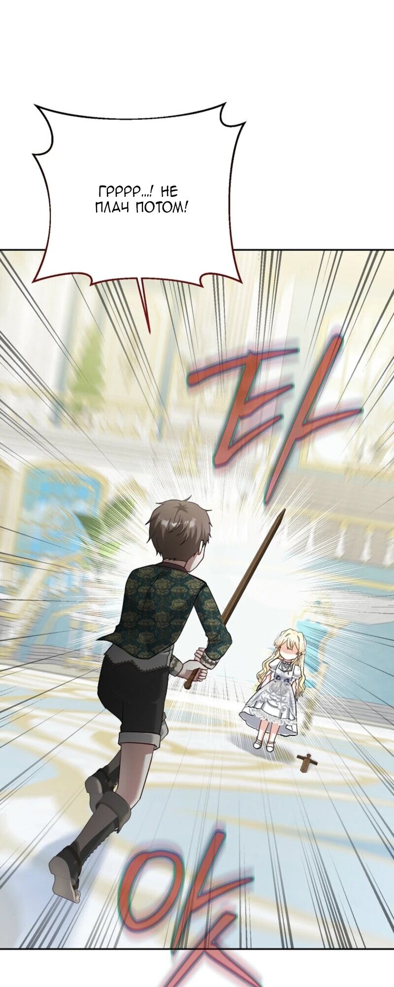 Манга Непослушный ребёнок наводит суету - Глава 14 Страница 45