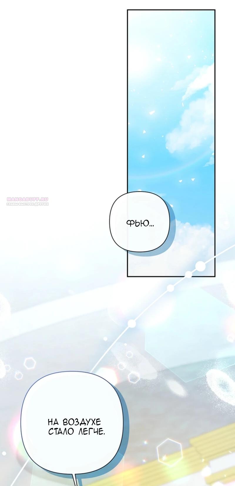 Манга Непослушный ребёнок наводит суету - Глава 14 Страница 66