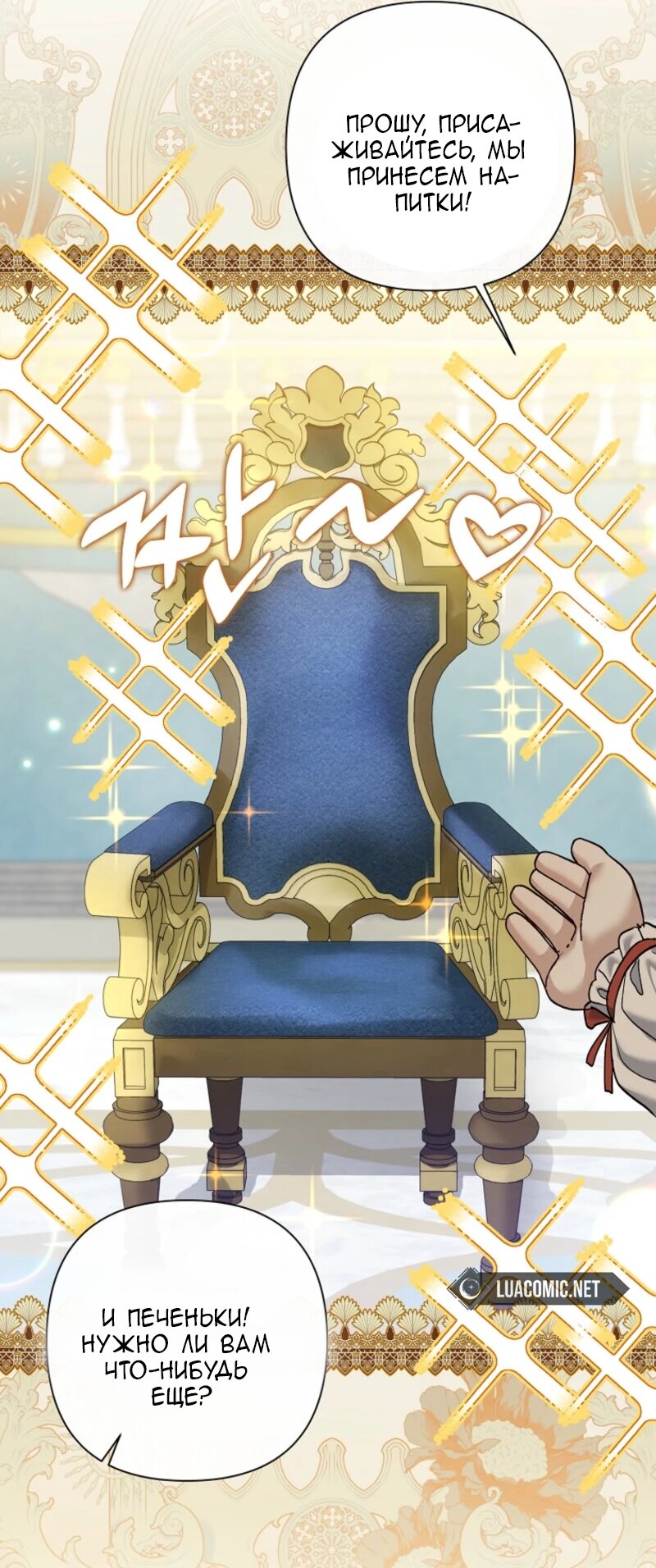 Манга Непослушный ребёнок наводит суету - Глава 14 Страница 19