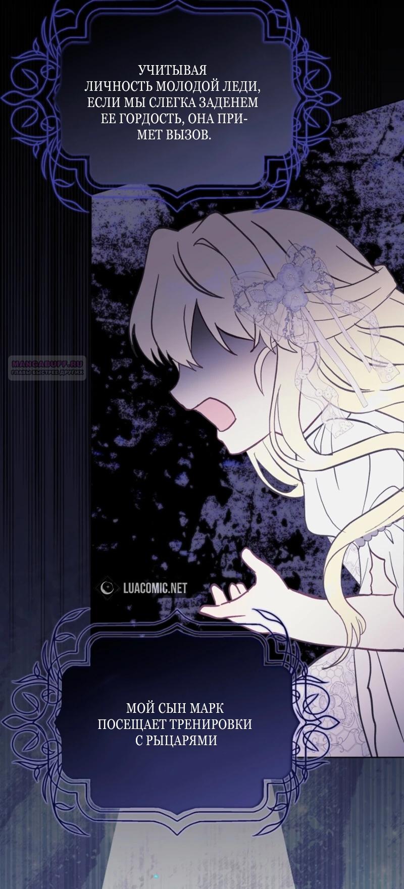 Манга Непослушный ребёнок наводит суету - Глава 14 Страница 34