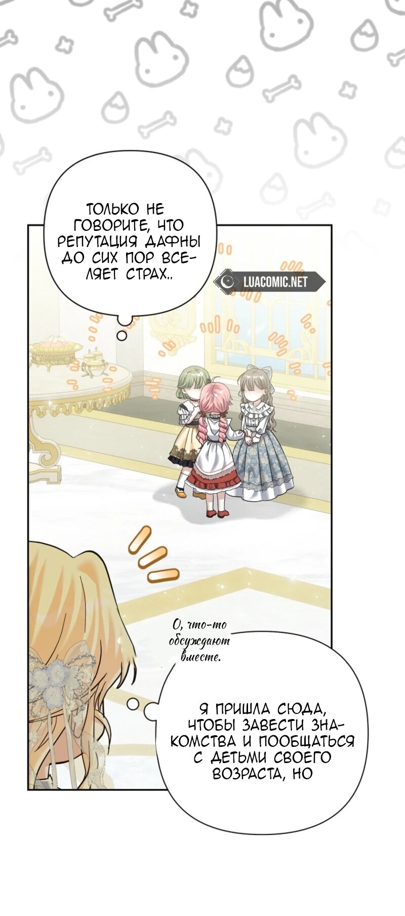 Манга Непослушный ребёнок наводит суету - Глава 14 Страница 5