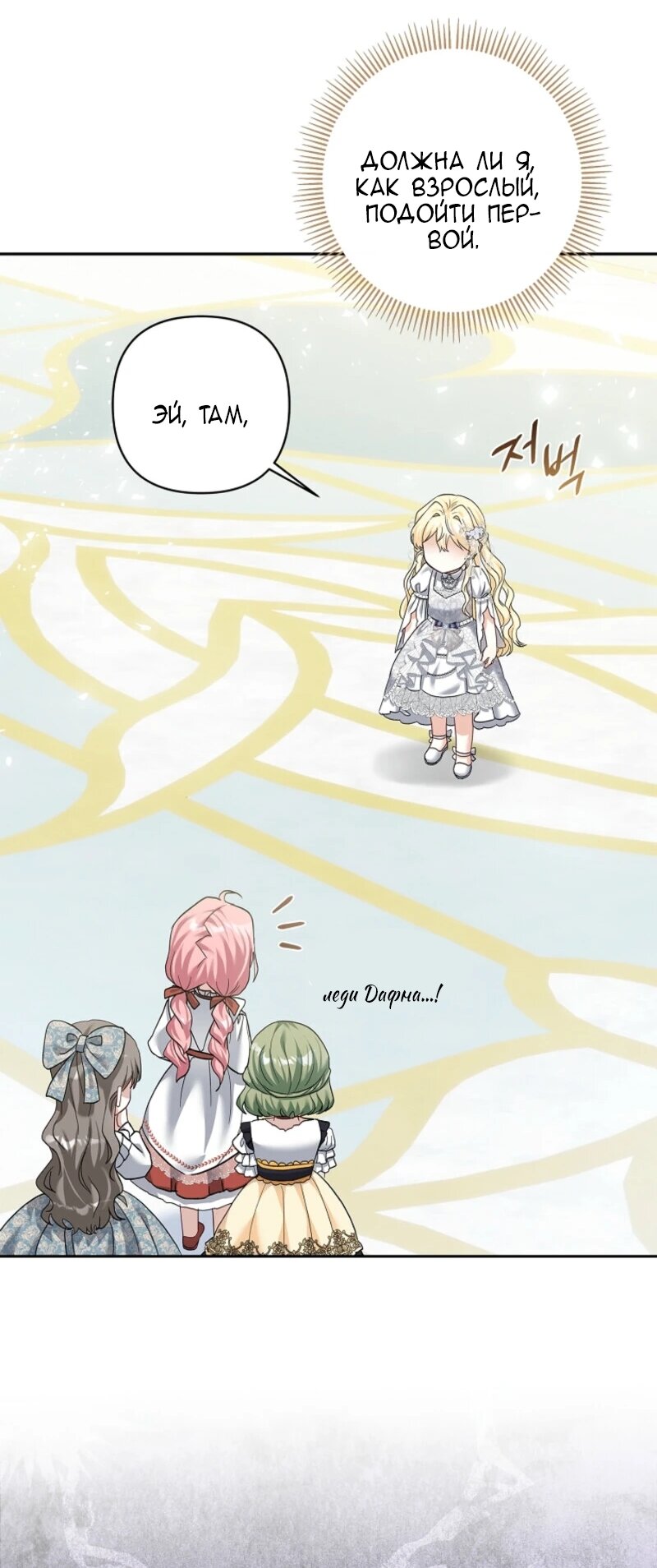 Манга Непослушный ребёнок наводит суету - Глава 14 Страница 7