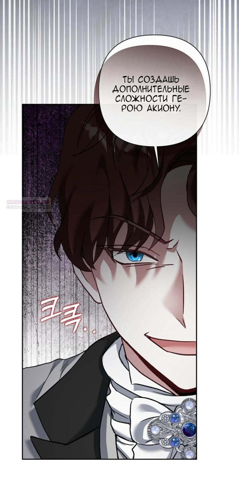 Манга Непослушный ребёнок наводит суету - Глава 14 Страница 38