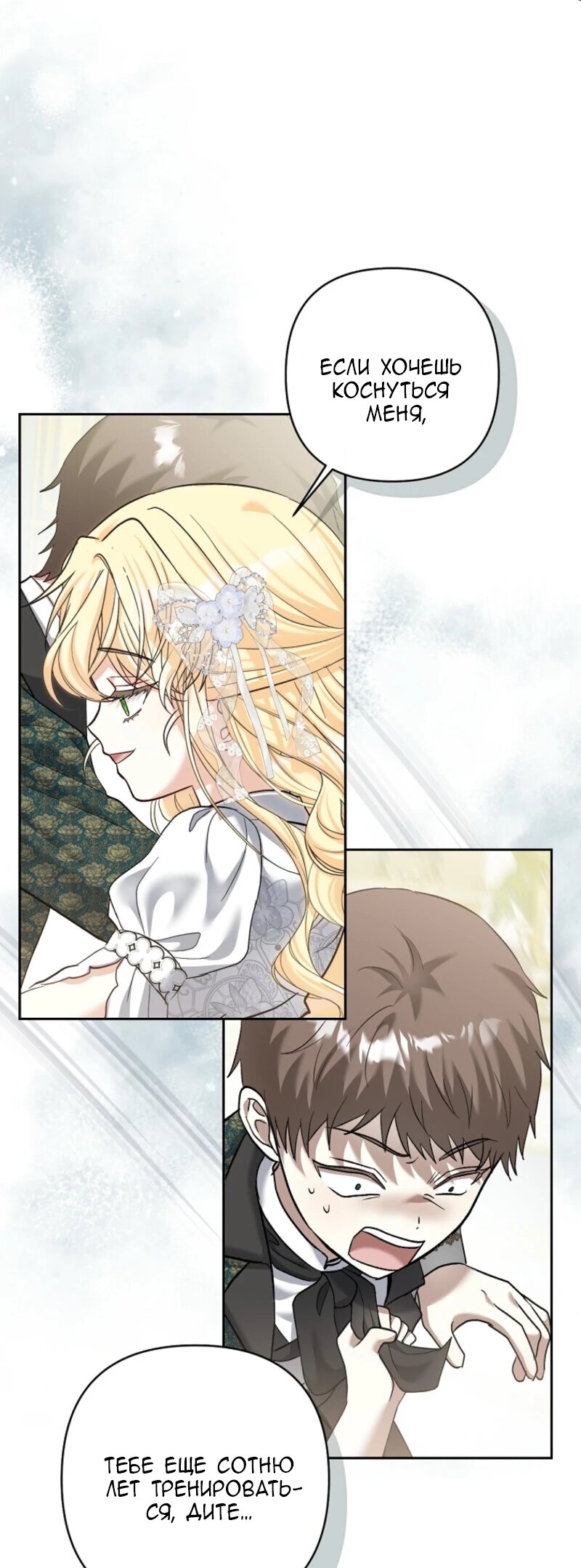 Манга Непослушный ребёнок наводит суету - Глава 14 Страница 52