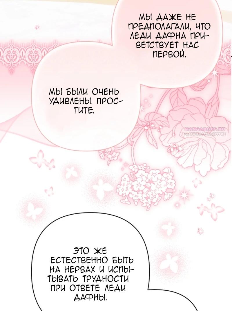 Манга Непослушный ребёнок наводит суету - Глава 14 Страница 14