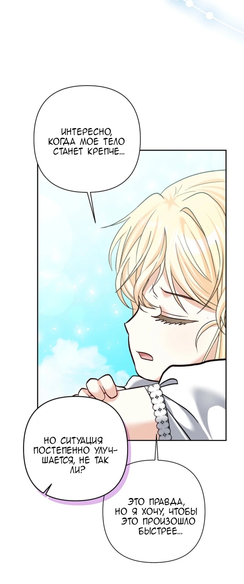 Манга Непослушный ребёнок наводит суету - Глава 14 Страница 68