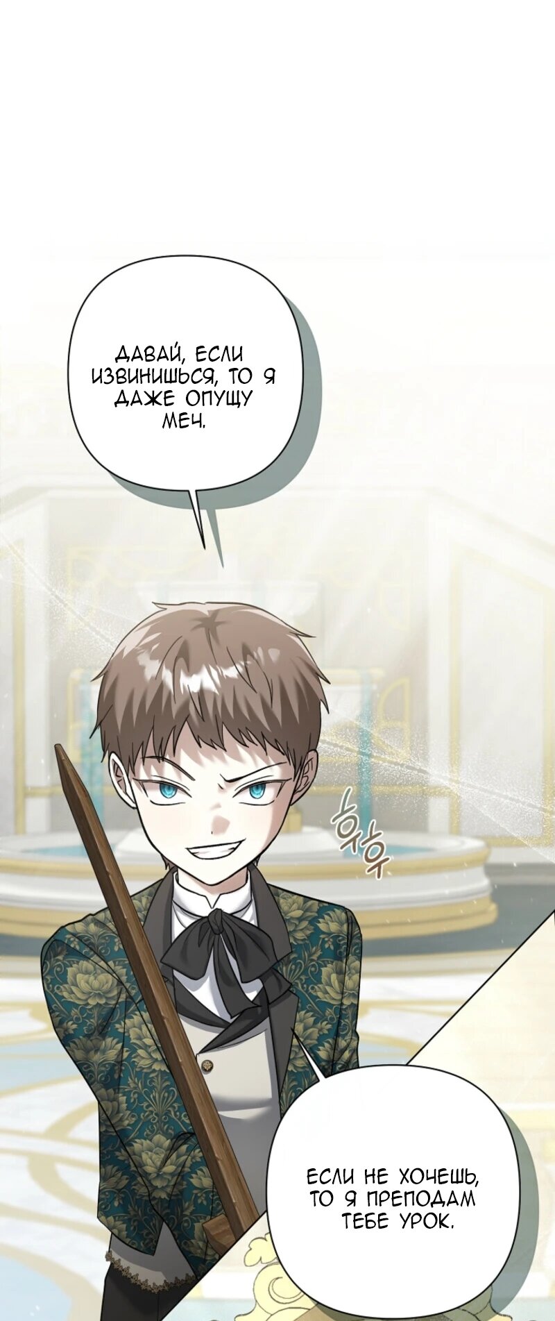 Манга Непослушный ребёнок наводит суету - Глава 14 Страница 39