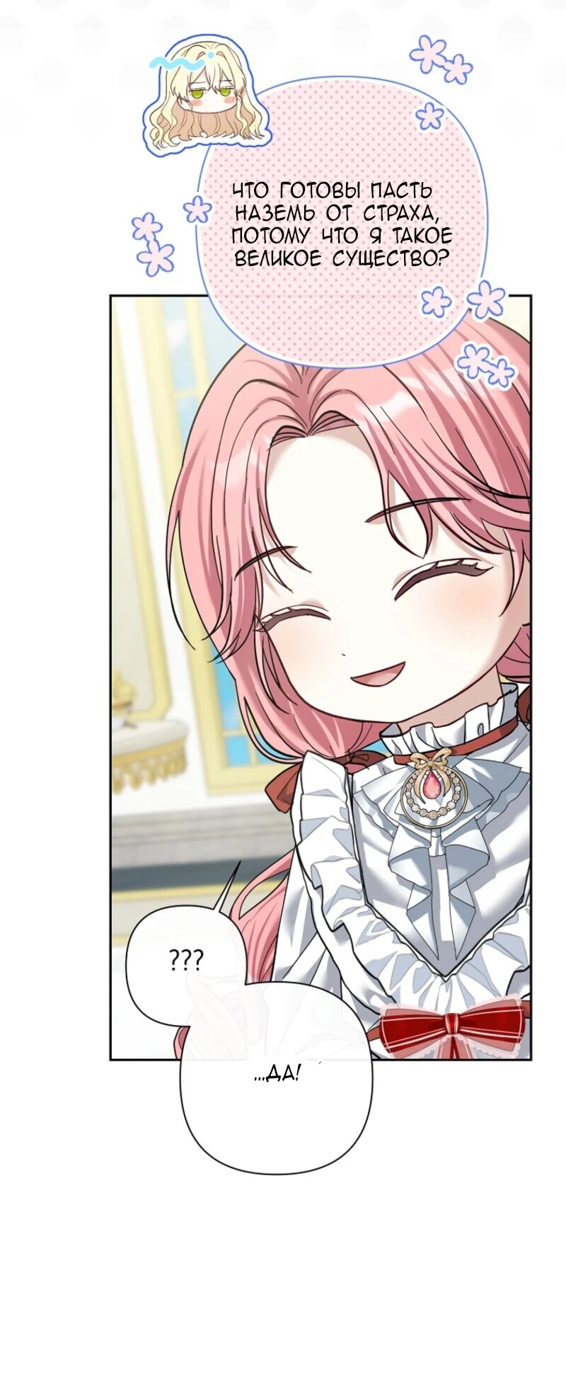 Манга Непослушный ребёнок наводит суету - Глава 14 Страница 17