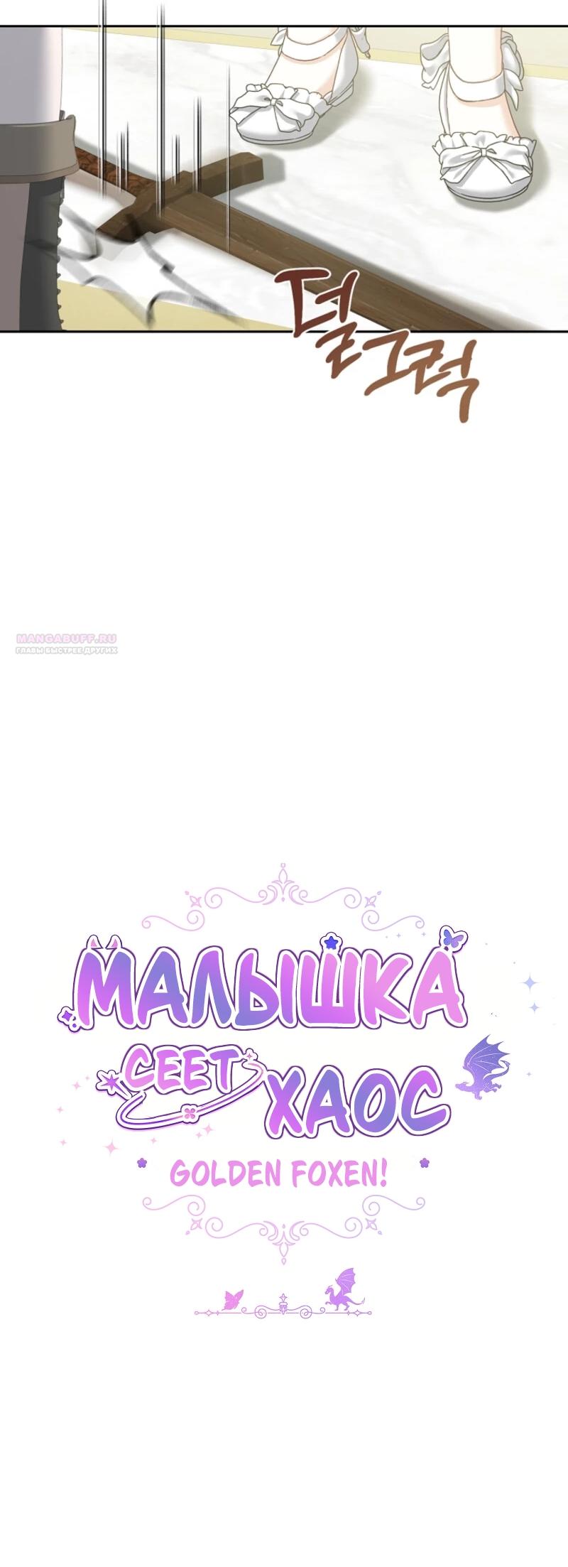 Манга Непослушный ребёнок наводит суету - Глава 14 Страница 30