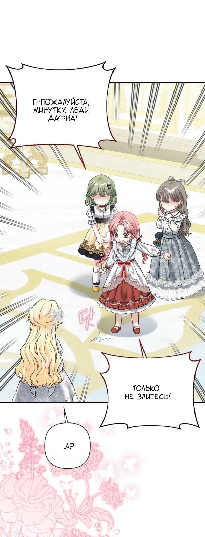 Манга Непослушный ребёнок наводит суету - Глава 14 Страница 12