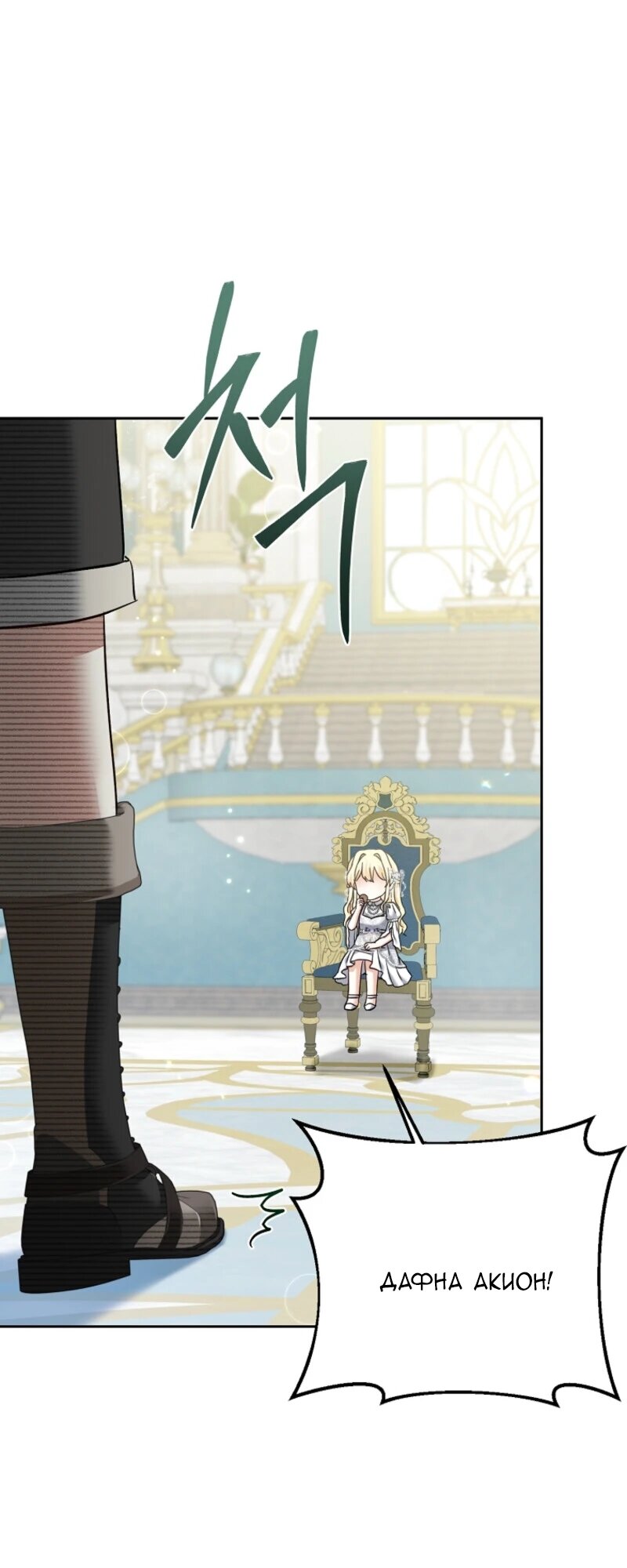 Манга Непослушный ребёнок наводит суету - Глава 14 Страница 23