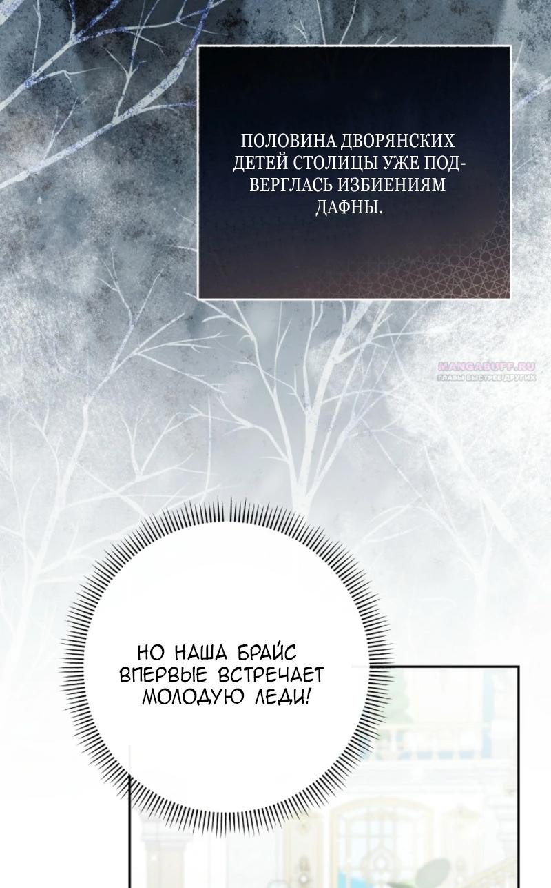 Манга Непослушный ребёнок наводит суету - Глава 13 Страница 50