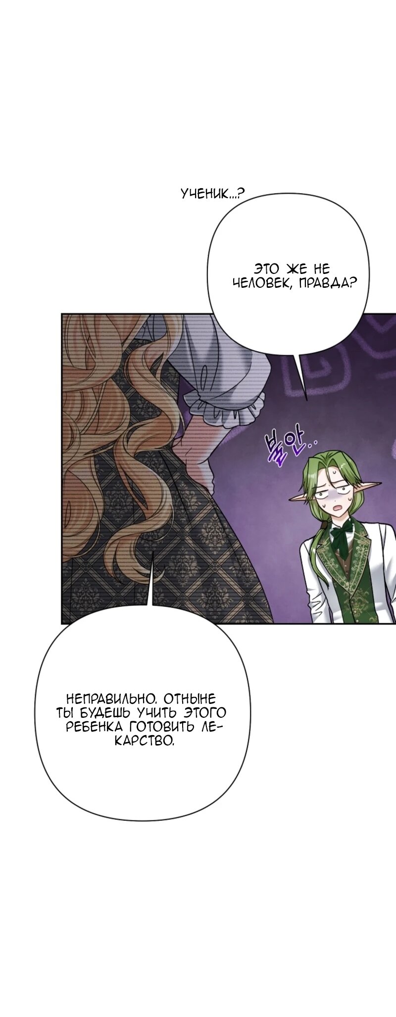 Манга Непослушный ребёнок наводит суету - Глава 13 Страница 29