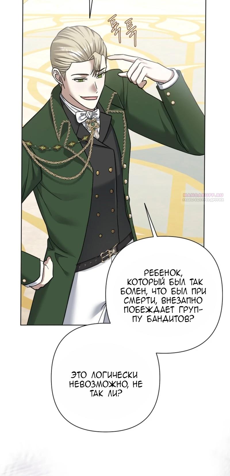 Манга Непослушный ребёнок наводит суету - Глава 13 Страница 62